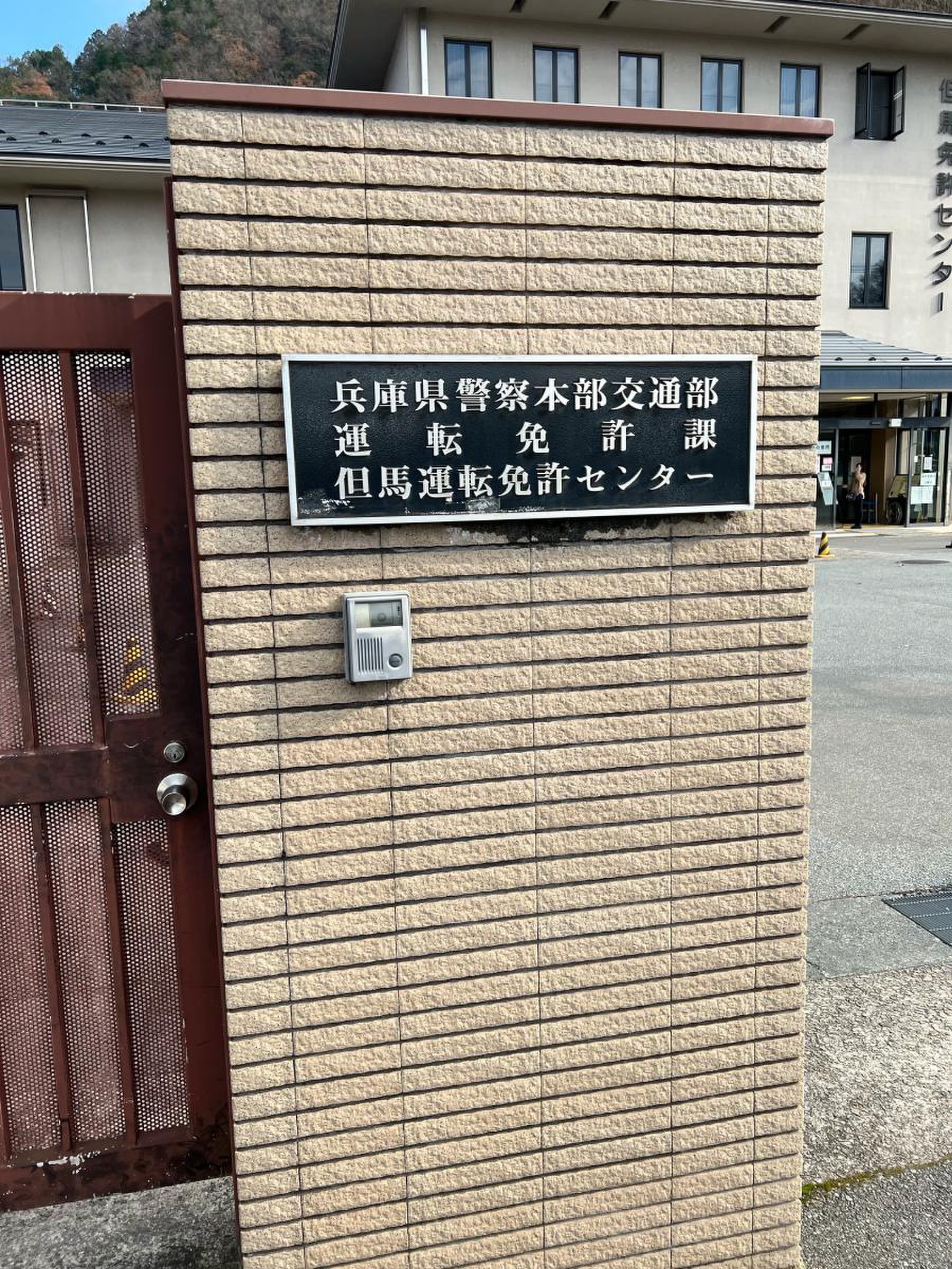但馬 運転 免許 センター