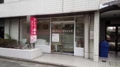 かとう歯科クリニック