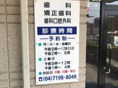伊東歯科医院