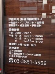 中川歯科クリニツク