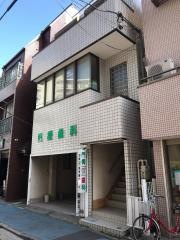 門橋歯科医院