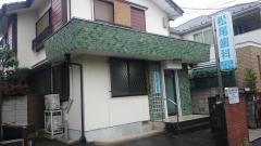松尾歯科医院