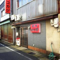 れもん亭