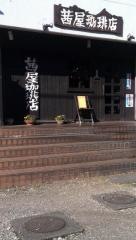 茜屋珈琲店