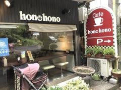 ｈｏｎｏｈｏｎｏｃａｆｅ