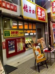 餃子の王将　佐世保四ヶ町店