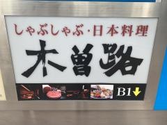 木曽路