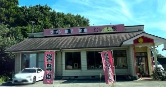 むらこ志家本店