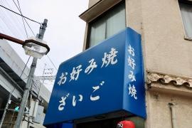 ざいご