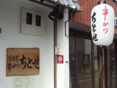 ちとせ