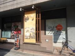 鍋自慢・原点