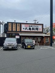 丸亀製麺　倉敷笹沖店