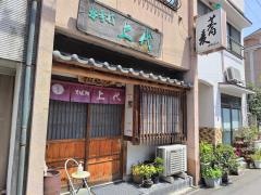 そば処上代