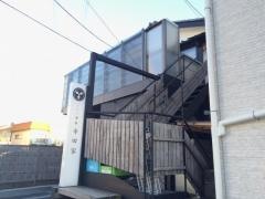 寺田家