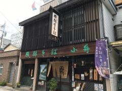 飛騨そば小舟