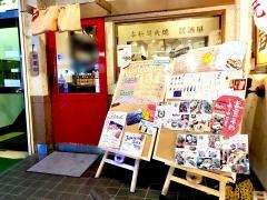 貴鶏屋本店