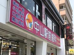 愛誓会中山駅前歯科