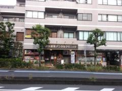 横浜都筑デンタルクリニック