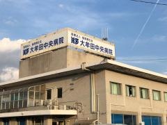 大牟田中央病院
