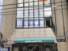 ＣＧ中萬学院　久里浜スクール