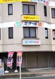 個別指導塾のスクールＩＥ　桑名中央校