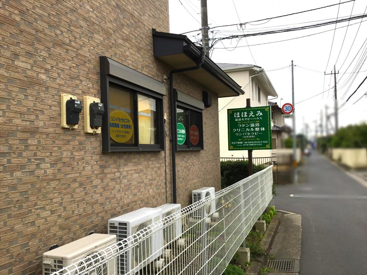 「ほほえみ温浴セラピーハウス」