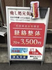 癒し処元気