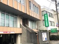 清水歯科医院