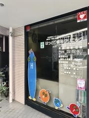 はっとり歯科クリニック