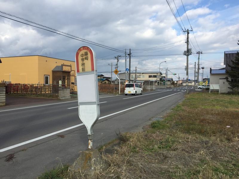 「藤崎中学校前」バス停留所