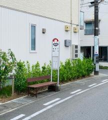 「番所下」バス停留所