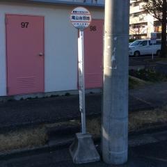 「尾山台団地」バス停留所
