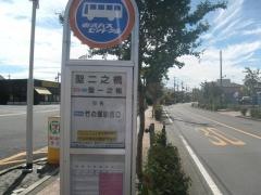 「聖二之橋」バス停留所