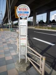 「磯子駅東口」バス停留所
