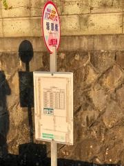 「塚原橋」バス停留所