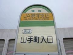 「ＪＡ蜆塚支店」バス停留所
