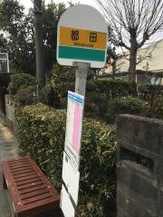 「都田」バス停留所