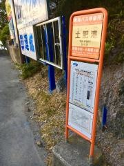 「土肥港」バス停留所