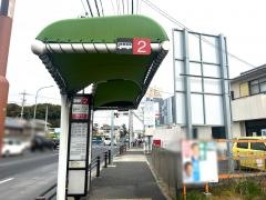 「緑保健所」バス停留所