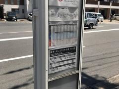 「国津橋」バス停留所