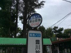 「郡山団地」バス停留所