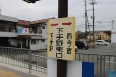 「下手野東口」バス停留所