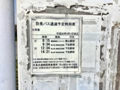 「生野屋(下松市生野屋)」バス停留所
