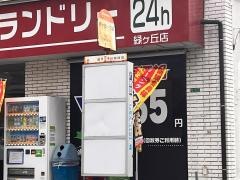 「緑ケ丘一丁目」バス停留所
