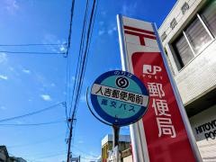 「人吉郵便局前」バス停留所