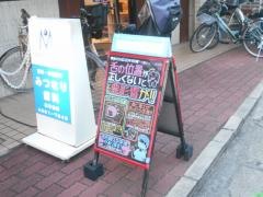 光成歯科