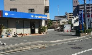 はしはら歯科クリニック