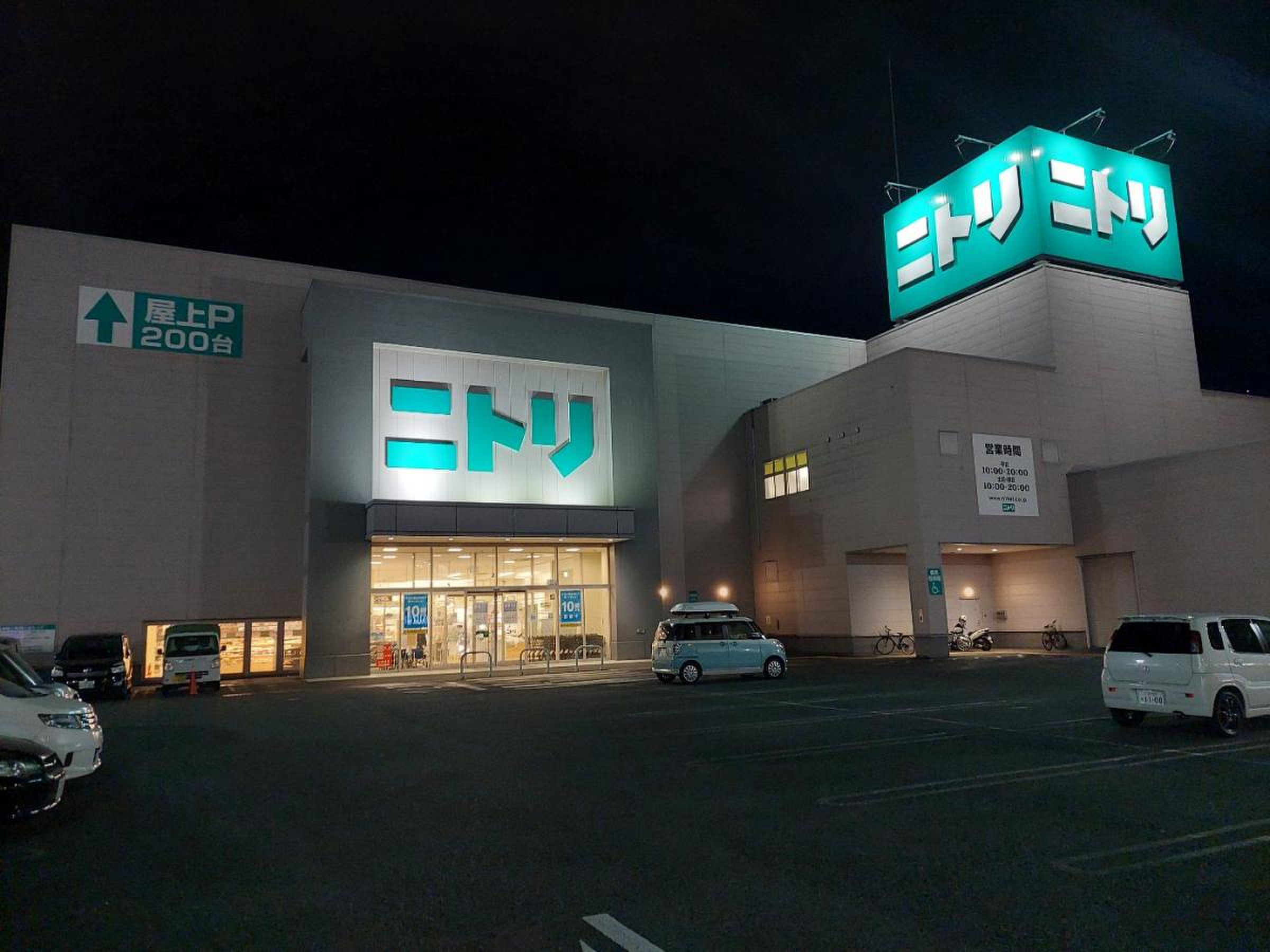 ニトリ 八王子 店