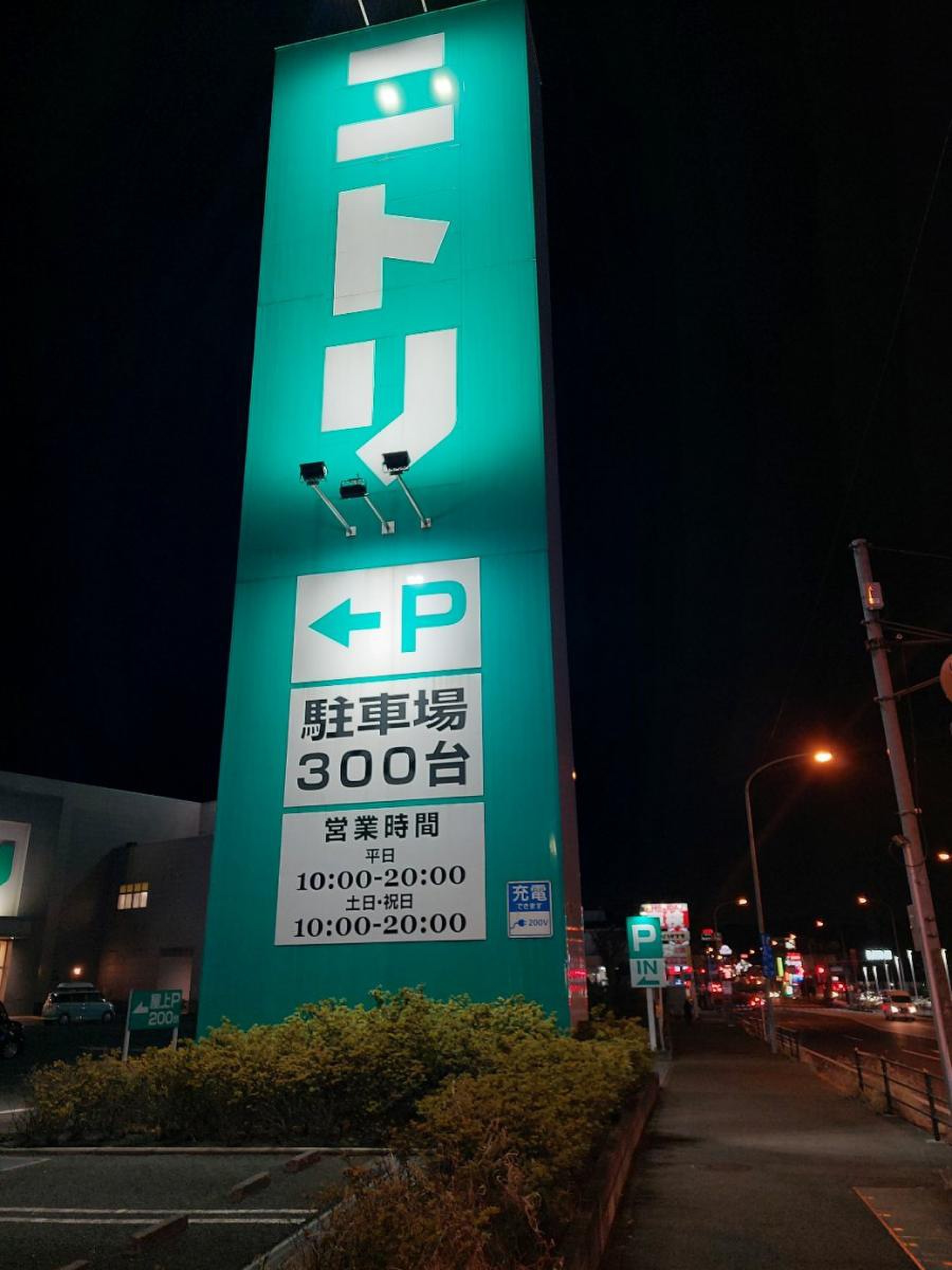 ニトリ 八王子 店