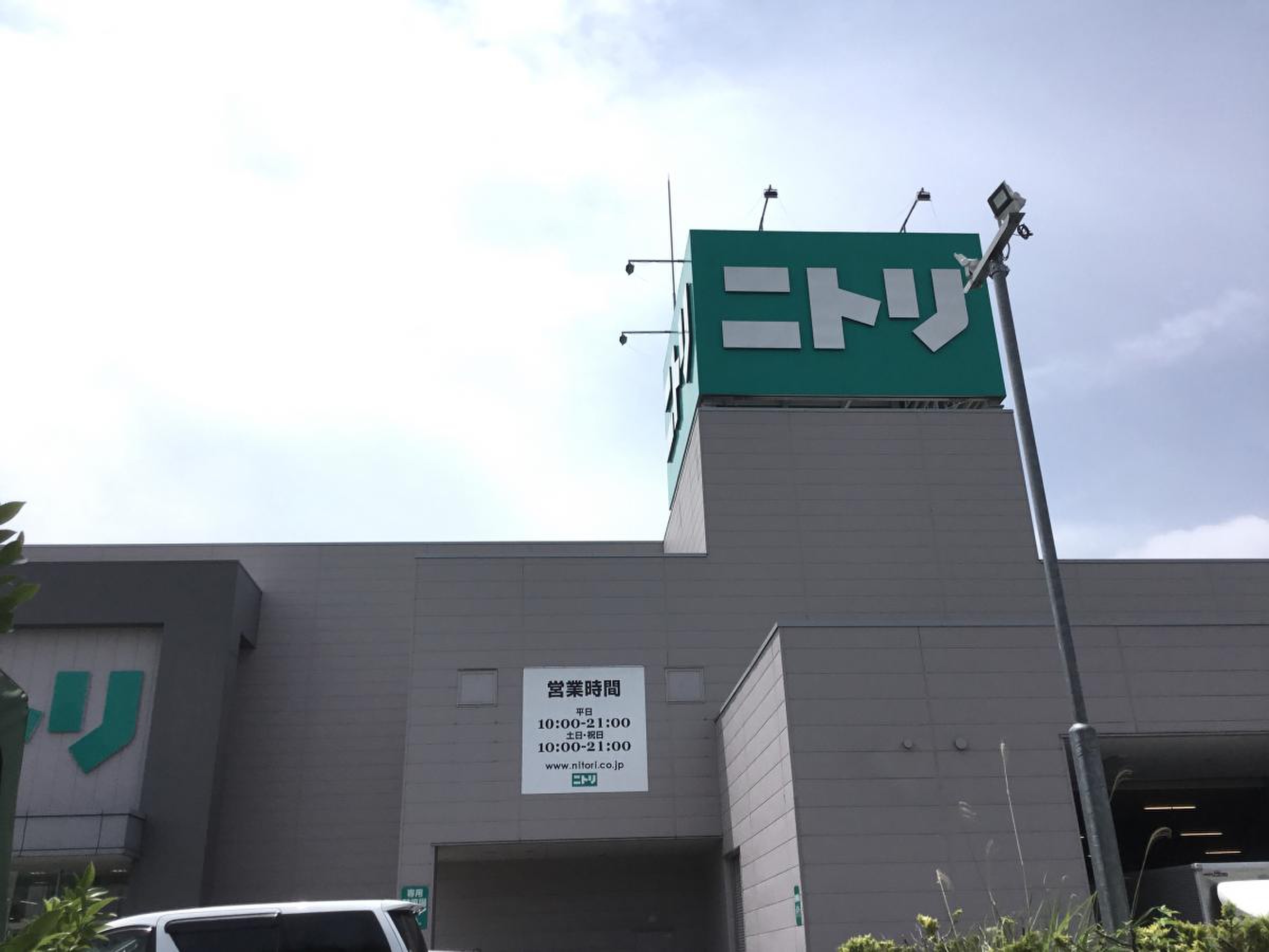 ニトリ 八王子 店